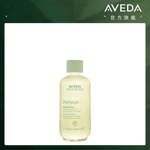 AVEDA 純香護理精華油 50ml