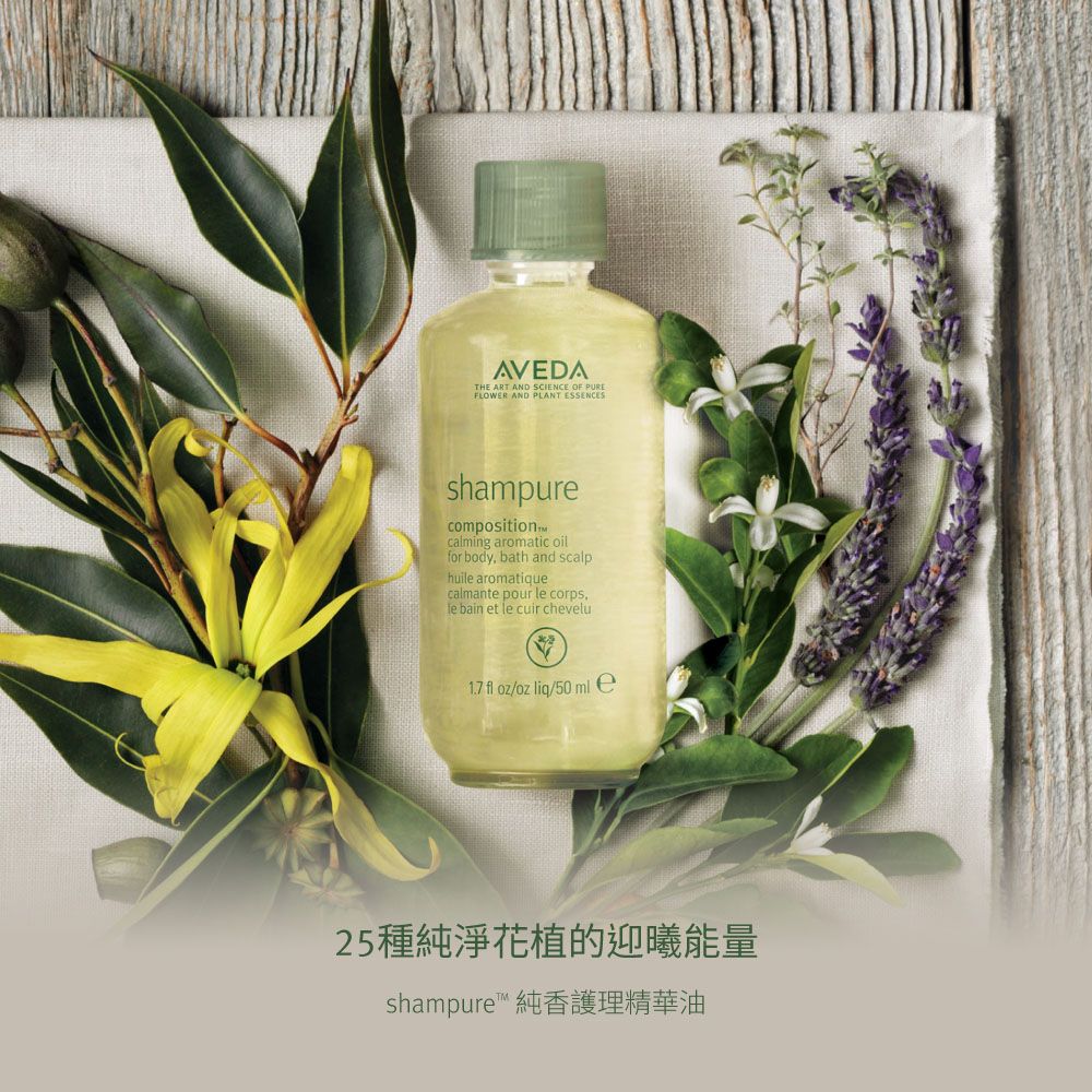 AVEDA 純香護理精華油 50ml