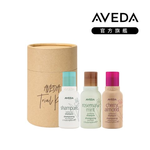 AVEDA 經典純香隨行組