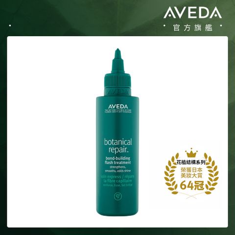 AVEDA 花植結構超導重鍵水精華150ml