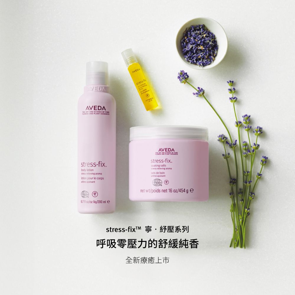 AVEDA 寧紓壓純香菁7ml