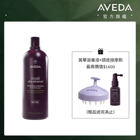 AVEDA 蘊活煥欣洗髮精 1000ml