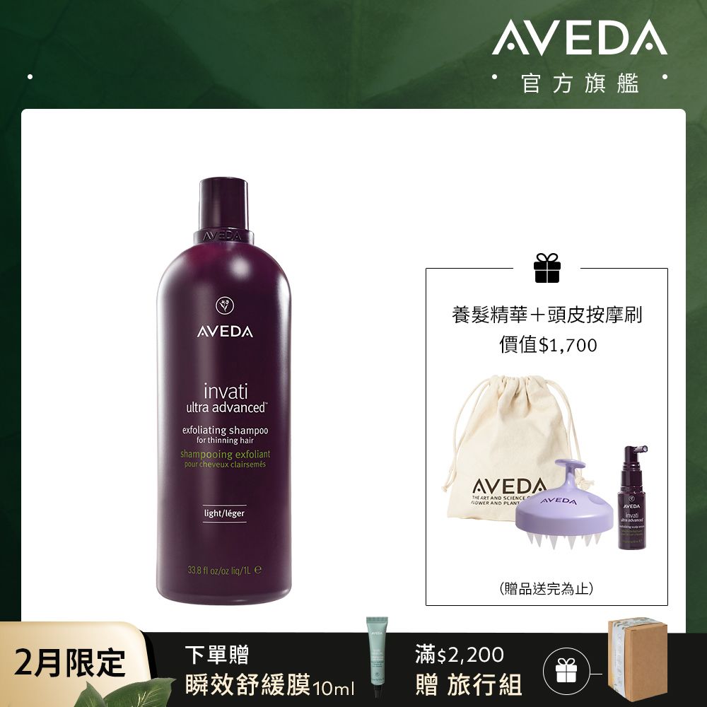 AVEDA 蘊活煥欣洗髮精 1000ml