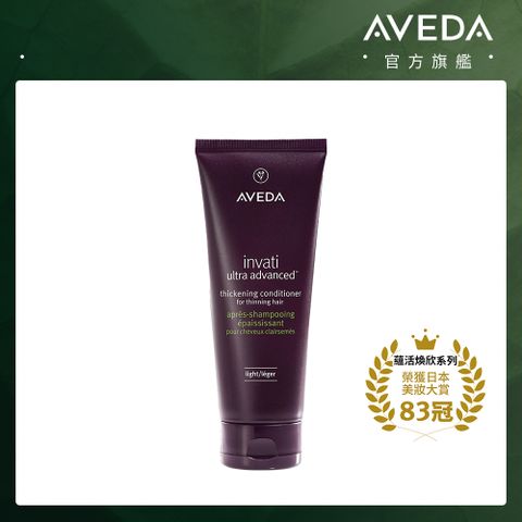 AVEDA 蘊活煥欣潤髮乳 200ml