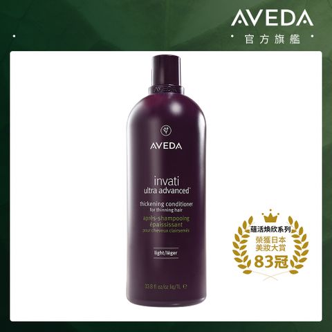 AVEDA 蘊活煥欣潤髮乳 1000ml