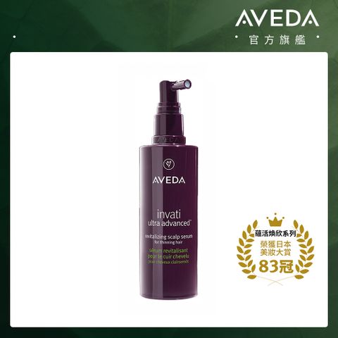 AVEDA 蘊活煥欣豐盈菁華 150ml (適用稀疏髮/幫助髮絲健康生長)