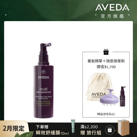 AVEDA 蘊活煥欣豐盈菁華 150ml