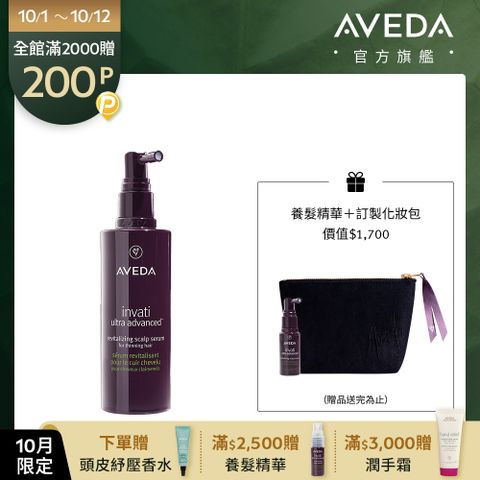 AVEDA 蘊活煥欣豐盈菁華 150ml
