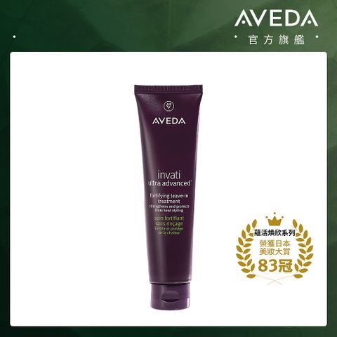 AVEDA 蘊活煥欣增量強韌乳100ml