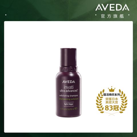 AVEDA 蘊活煥欣洗髮精 50ml