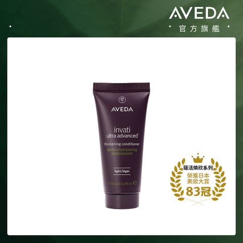 AVEDA 蘊活煥欣潤髮乳 40ml