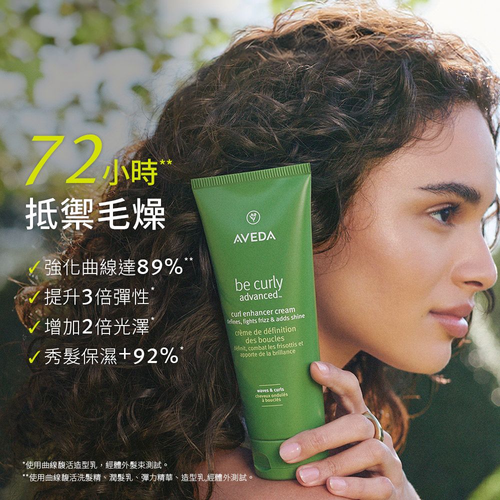 AVEDA  曲線馥活彈力精華200ml