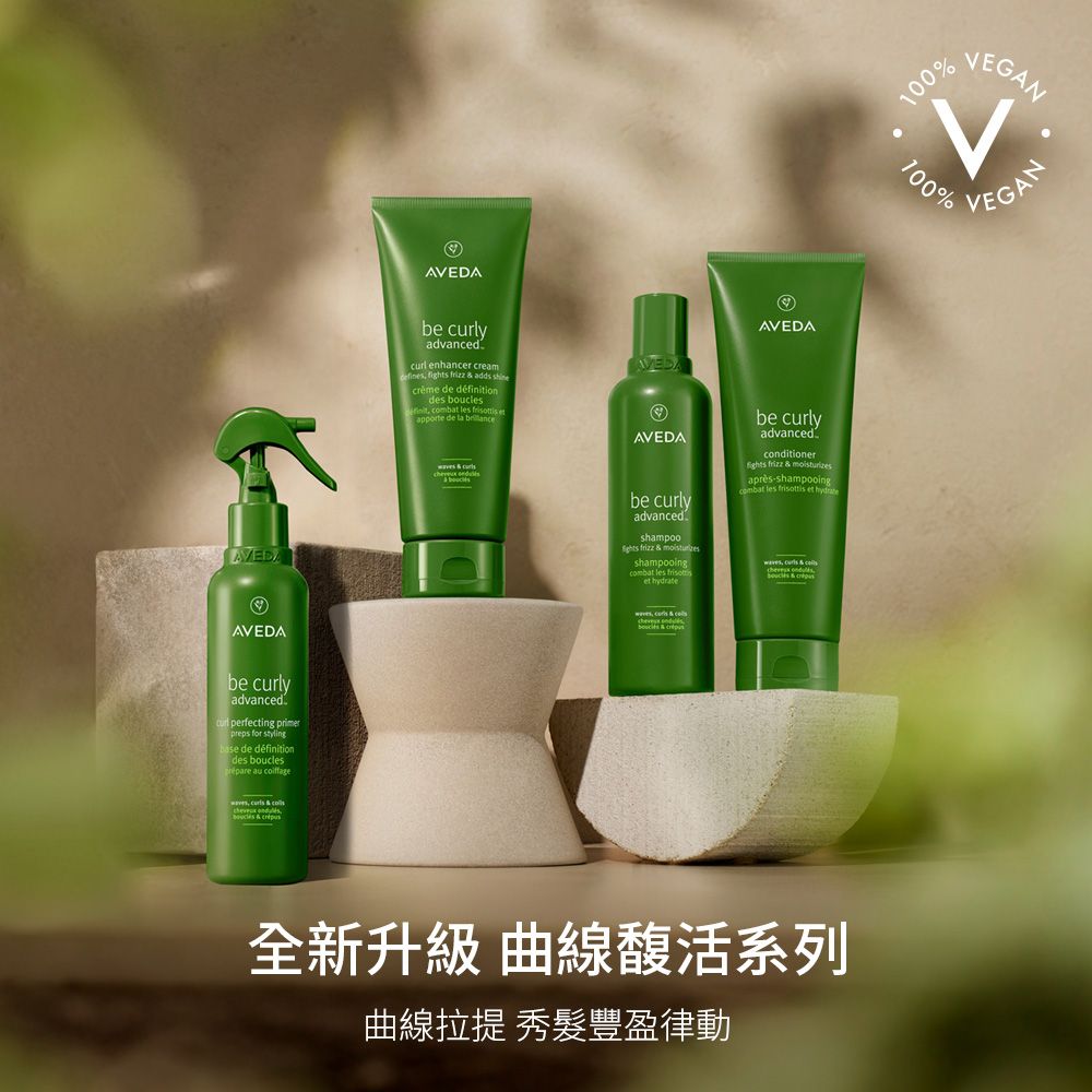 AVEDA  曲線馥活彈力精華200ml