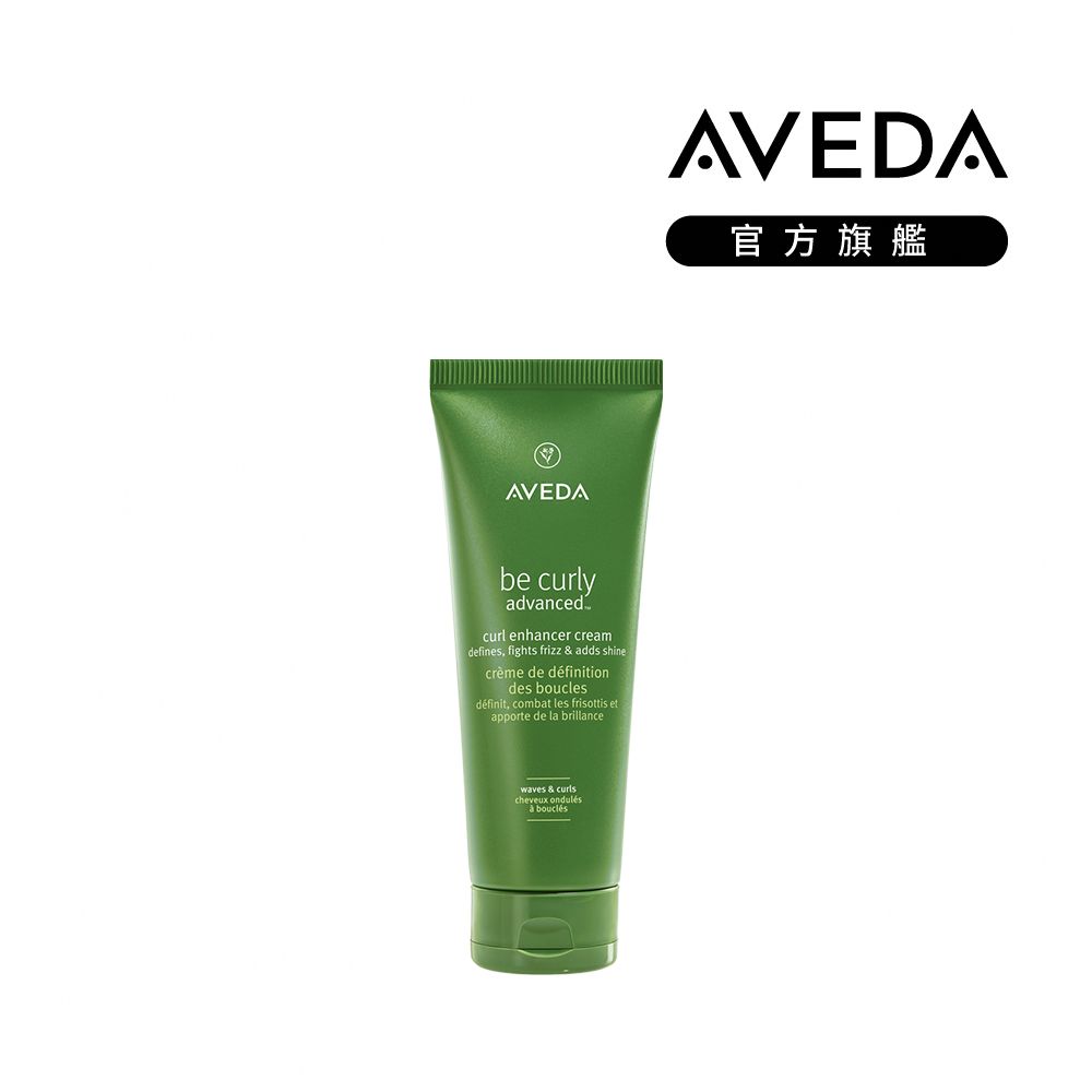 AVEDA  曲線馥活造型乳200ml