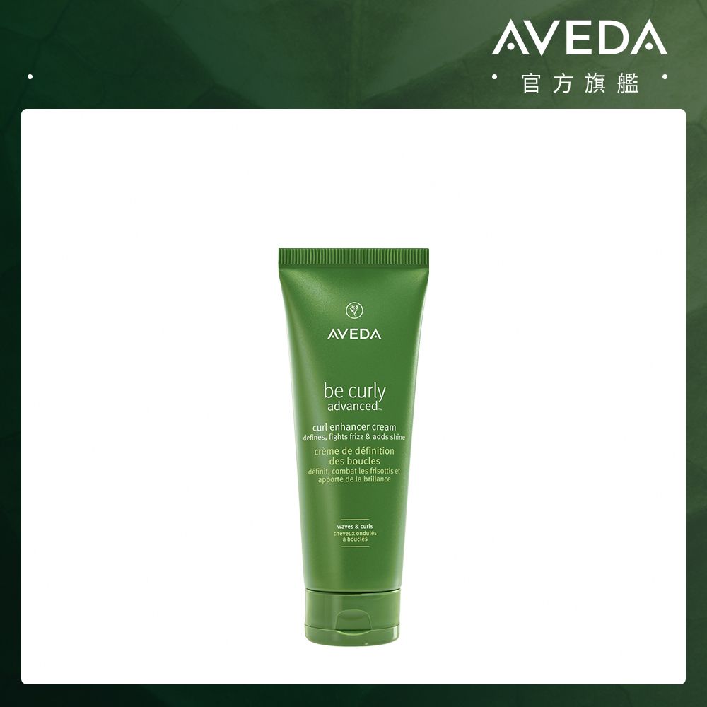 AVEDA  曲線馥活造型乳200ml