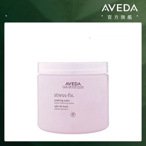 AVEDA 寧 紓壓浴鹽454g