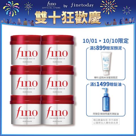 FINO 高效滲透護髮膜(升級版)230G 6入組