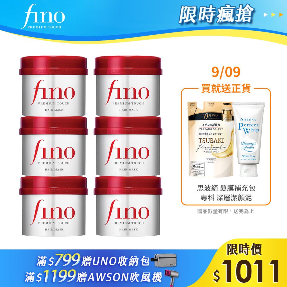 FINO  高效滲透護髮膜(升級版)230G 6入組