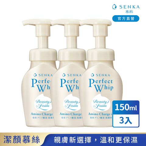 SENKA 專科 超微米胺基酸溫和潔顏慕絲 150mL 3入組