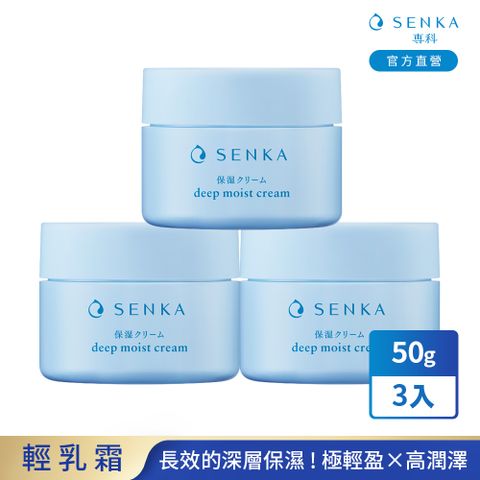 專科 水潤保濕輕乳霜 50g 3入組