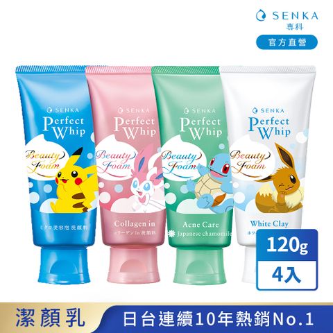 SENKA 專科 超微米潔顏乳 寶可夢款 120g 4入組