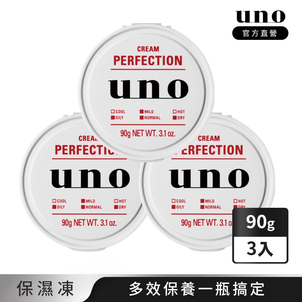 UNO  完效男人保濕凍a 90g 3入組