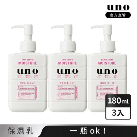 UNO 完效男人保濕乳a 180ml 3入組