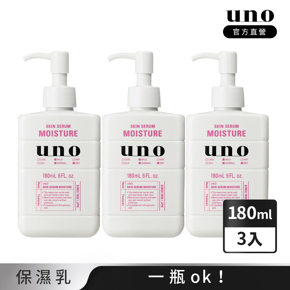 UNO  完效男人保濕乳a 180ml 3入組