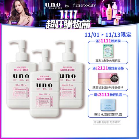 UNO 完效男人保濕乳a 180ml 3入組
