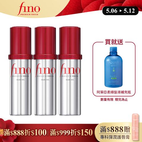 FINO 高效滲透護髮油(升級版)70ML 3入組