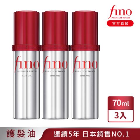 FINO 高效滲透護髮油(升級版)70ML 3入組