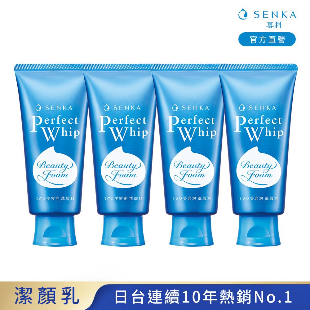 SENKA 專科 洗顏 超微米潔顏乳n 120g 4入組