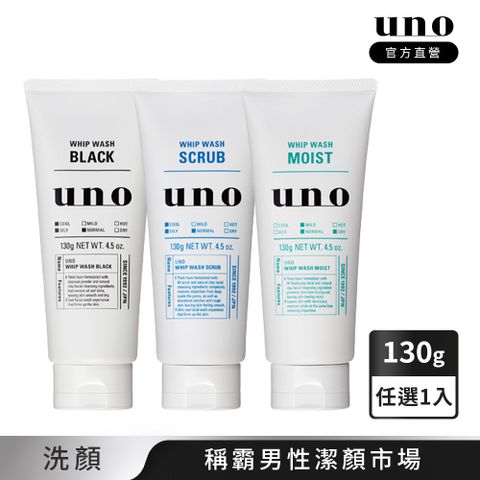 UNO 新 洗顏 (炭/淨/潤)130g