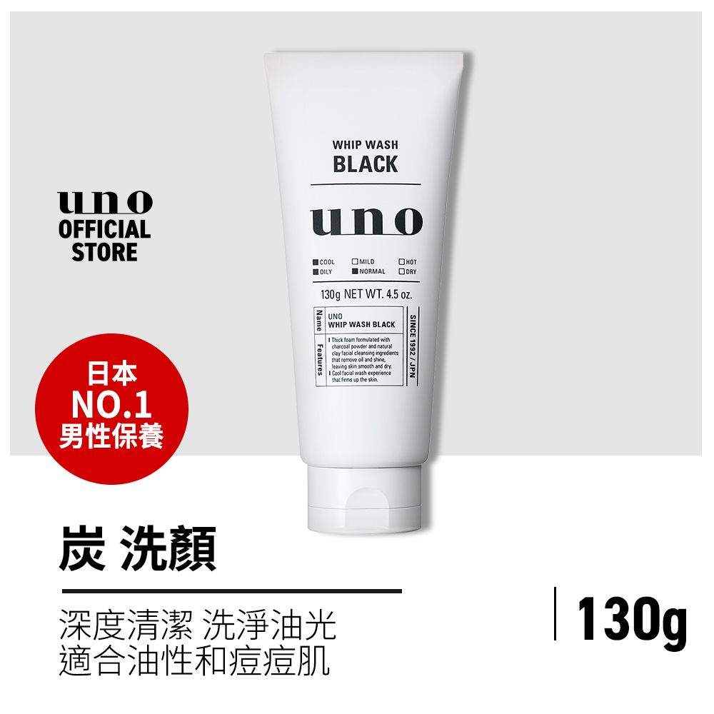 unoOFFICIALSTOREWHIP WASHBLACKunoCOOLMILDHOTOILYNORMAL130 NET WT 45 Name FeaturesUNOWHIP WASH BLACKThick foam formulated withcharcoal powder and naturalclay facial cleansing  remove  and shine g skin smooth and dryCool facial wash experiencethat  up the skin.SINCE 1992JPN日本NO.1男性保養炭 洗顏深度清潔 洗淨油光適合油性和痘痘肌 130g