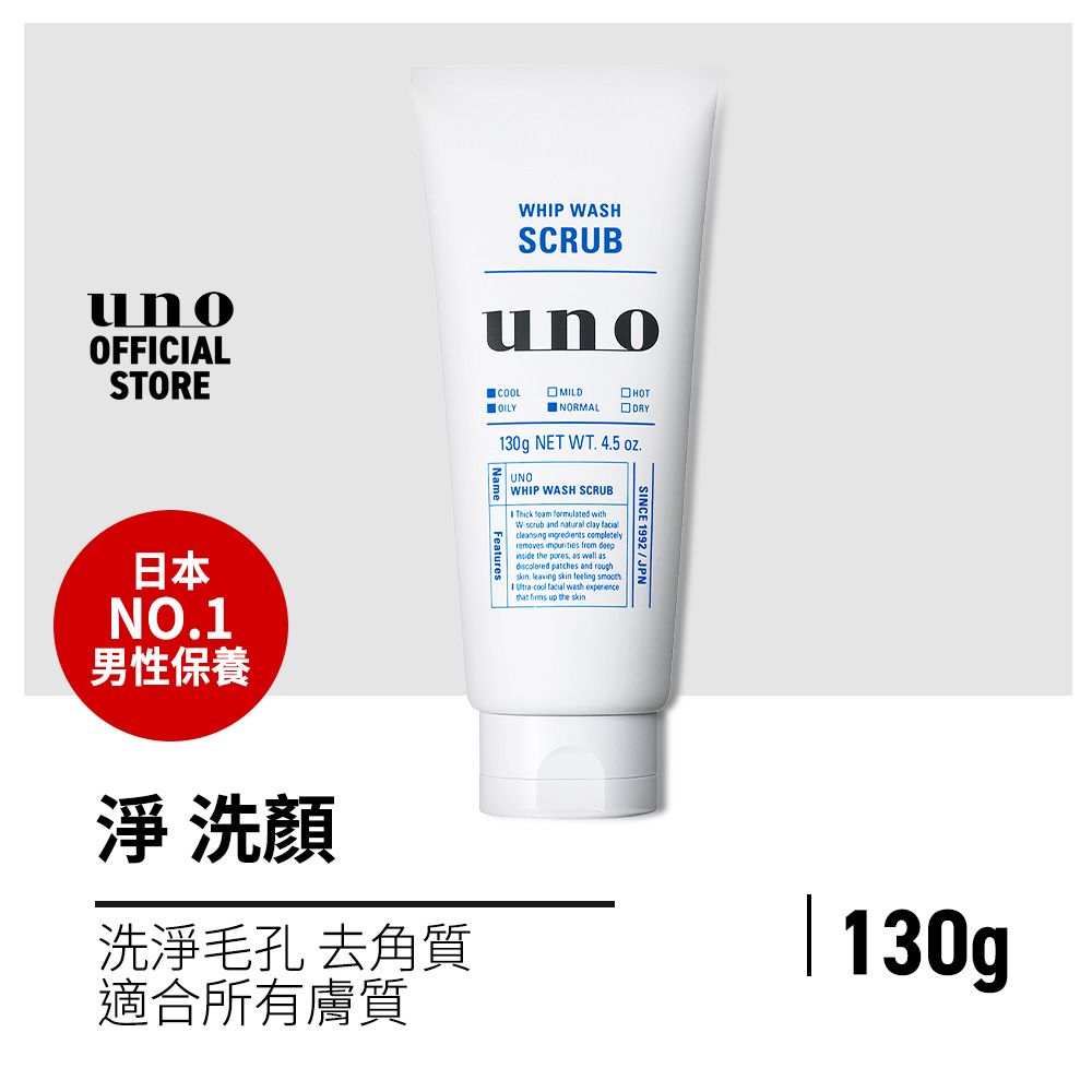 unoOFFICIALSTOREHIP WASHSCRUBunoCOOLMILDNORMAL HOTDRYOILY130g NET WT.4.5 oz.UNOWHIP WASH SCRUBThick  formulated withW and natural  cleansing ingredients completely   deep the pores  well asdiscolored patches and  leaving  feeling   wash experiencethat  up the skinSINCE 1992/JPN日本NO.1男性保養淨 洗顏洗淨毛孔 去角質適合所有膚質| 130g