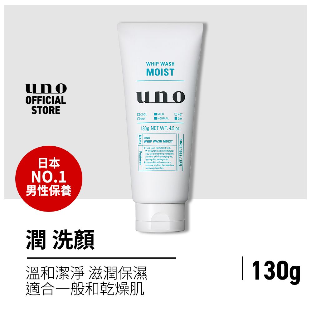 unoOFFICIALSTOREHIP WASHMOISTunoMILDNORMALHOT日本NO1男性保養潤 洗顔130g NET WT 4.5 .Name FeaturesUNOWHIP WASH MOISTThick foam formulated W Acid and clay facial cleansing ingredient skin from drying out skin feeling moistLeaves skin with necessary while at the same time .溫和潔淨 滋潤保濕適合一般和乾燥肌SINCE 1992/JPN 130g