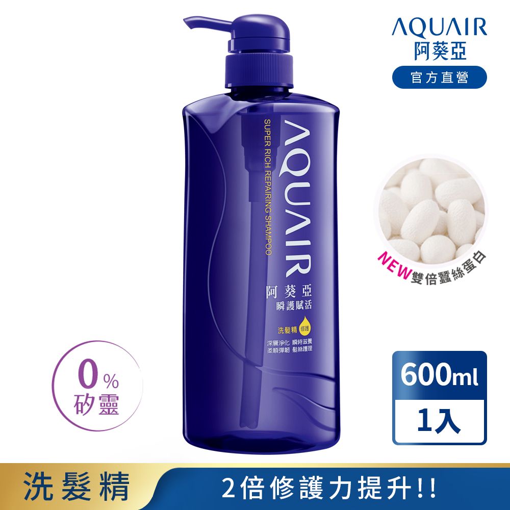 AQUAIR 阿葵亞  瞬護賦活洗髮精 600ML N