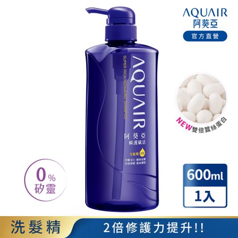 AQUAIR 阿葵亞 瞬護賦活洗髮精 600ML N