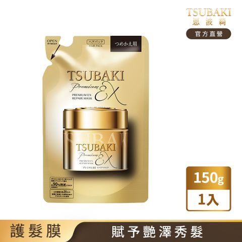思波綺 金耀瞬護髮膜EX補充包 150g