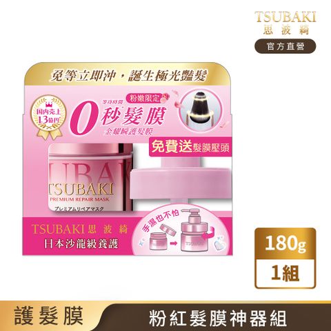思波綺 粉紅髮膜神器組 (粉嫩版180g+髮膜專用壓頭)