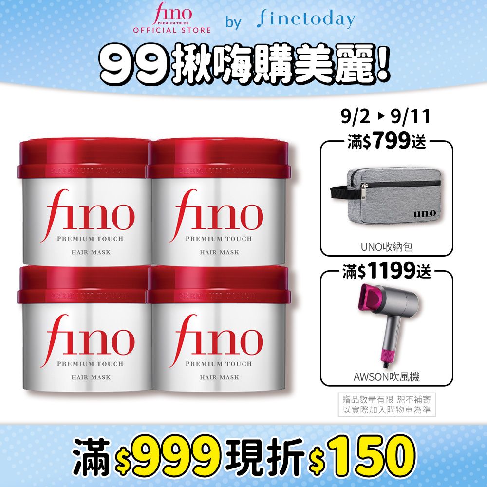 FINO  高效滲透護髮膜(升級版)230G 4入組