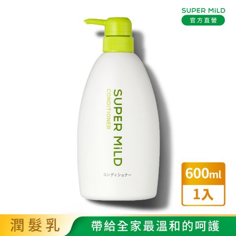 SUPER MILD 草本青香潤髮乳600ml