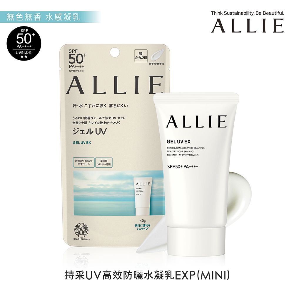 ALLIE 持采UV高效防曬水凝乳EX MINI*2入