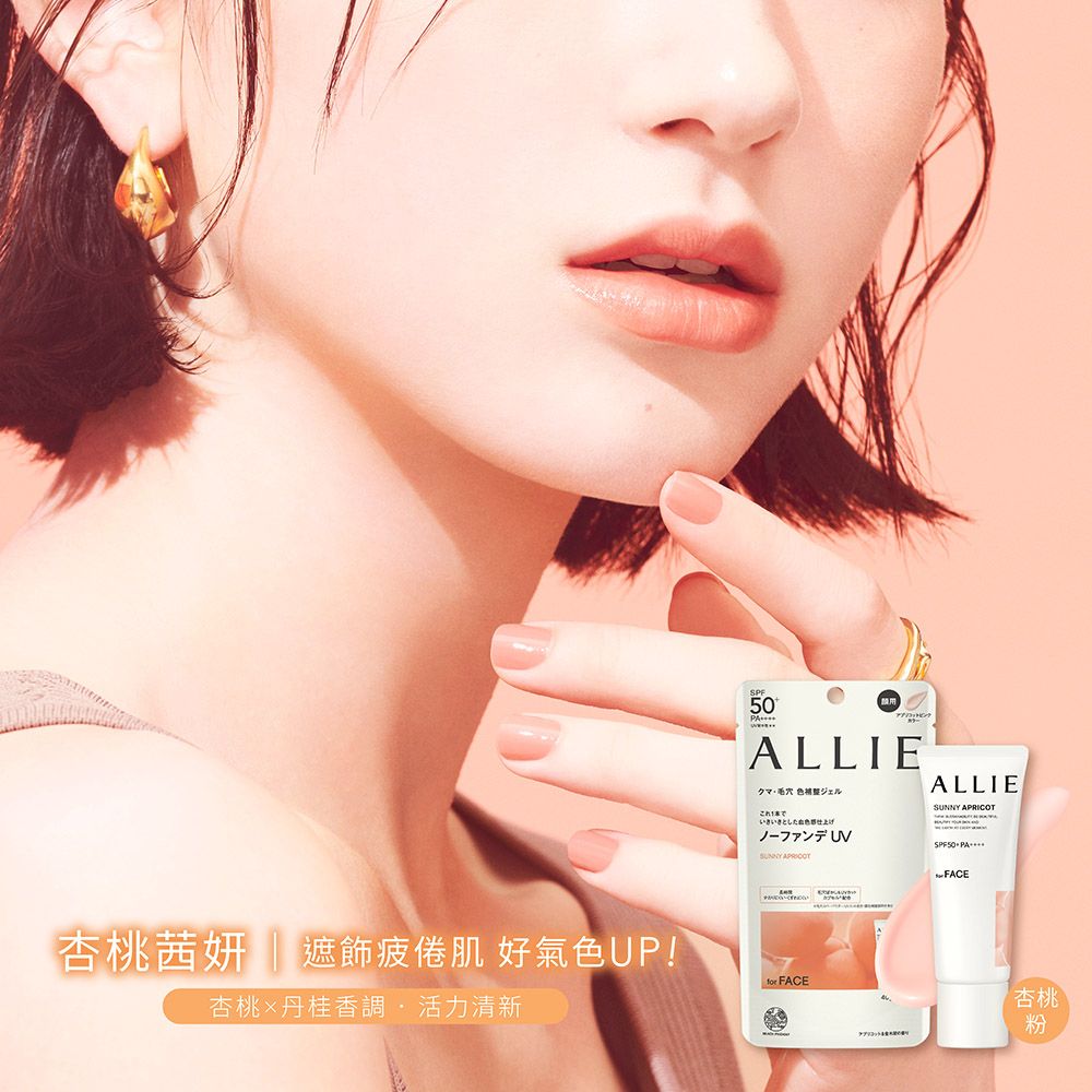 ALLIE 持采濾鏡調色UV防曬乳 40g 兩入組