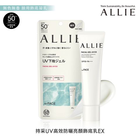 【ALLIE】持采UV高效防曬亮顏飾底乳EX 60g