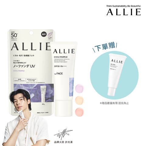 ALLIE 持采濾鏡調色UV防曬乳 40g