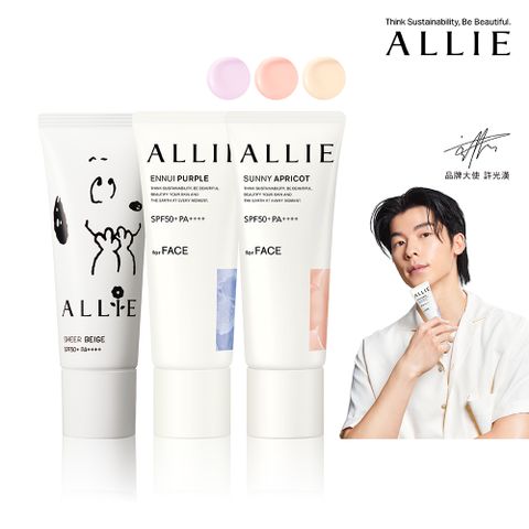 ALLIE 持采濾鏡調色UV防曬乳 40g