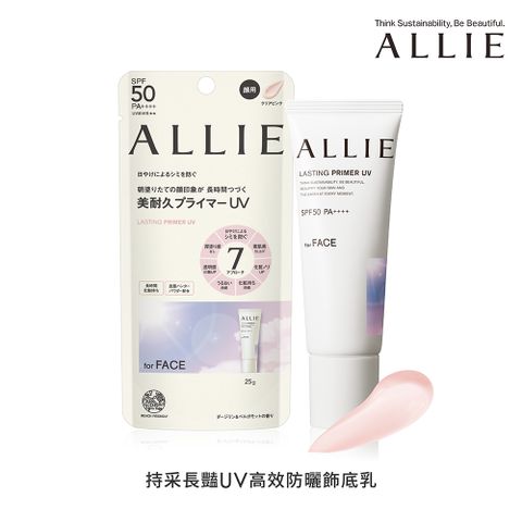 ALLIE 持采長豔UV高效防曬飾底乳 60g