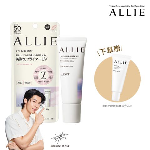 ALLIE 持采長豔UV高效防曬飾底乳 60g