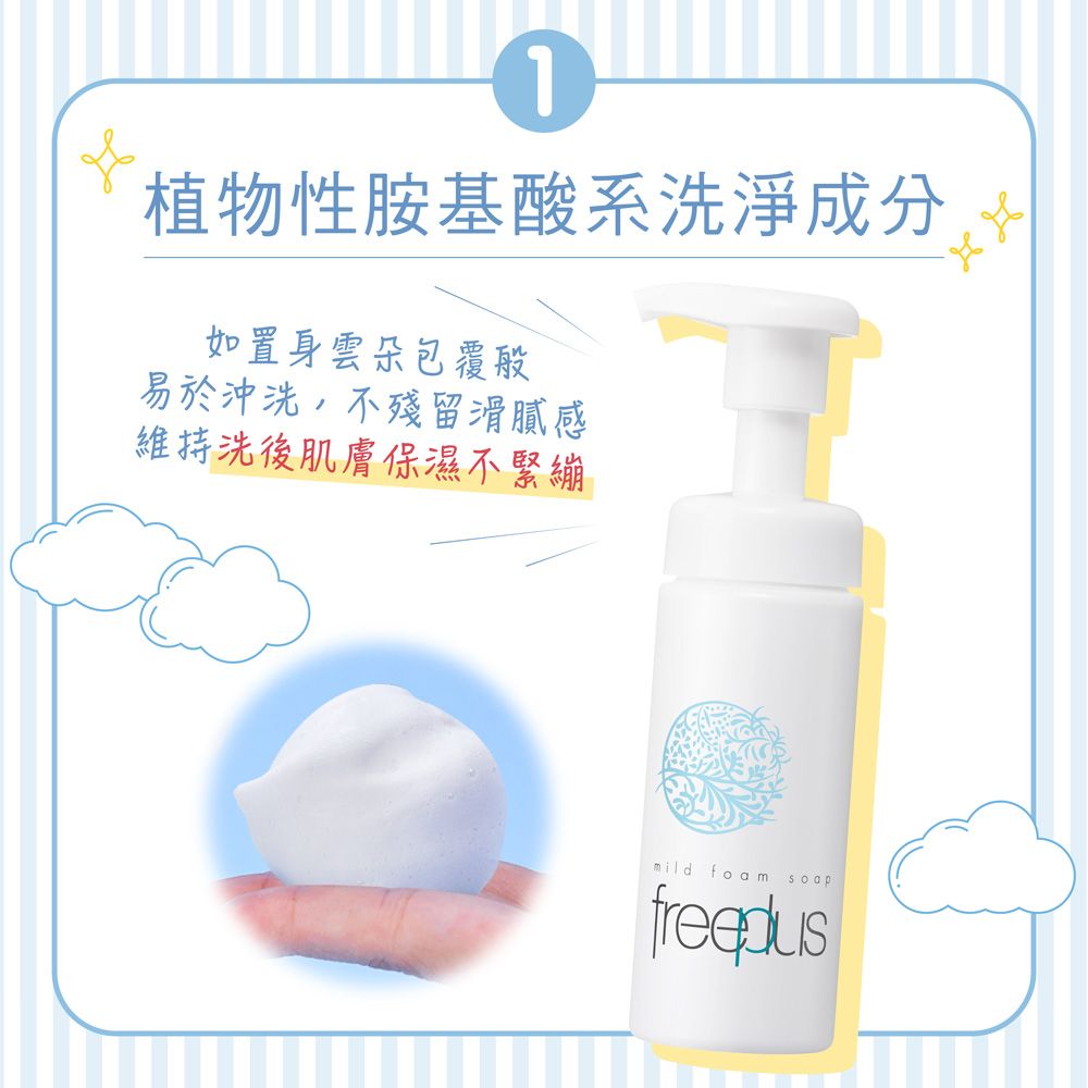 freeplus 芙莉思 洗顏雙星超值特惠組(洗面乳100g+洗顏慕斯150ml)